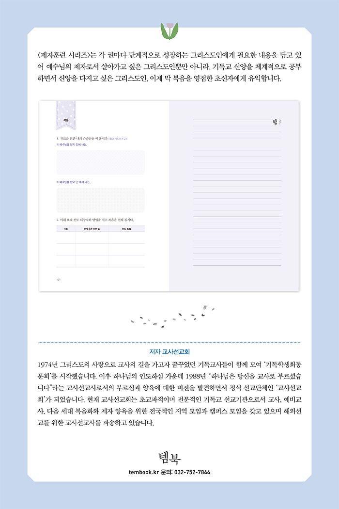 제자의 삶 소개 이미지 4번