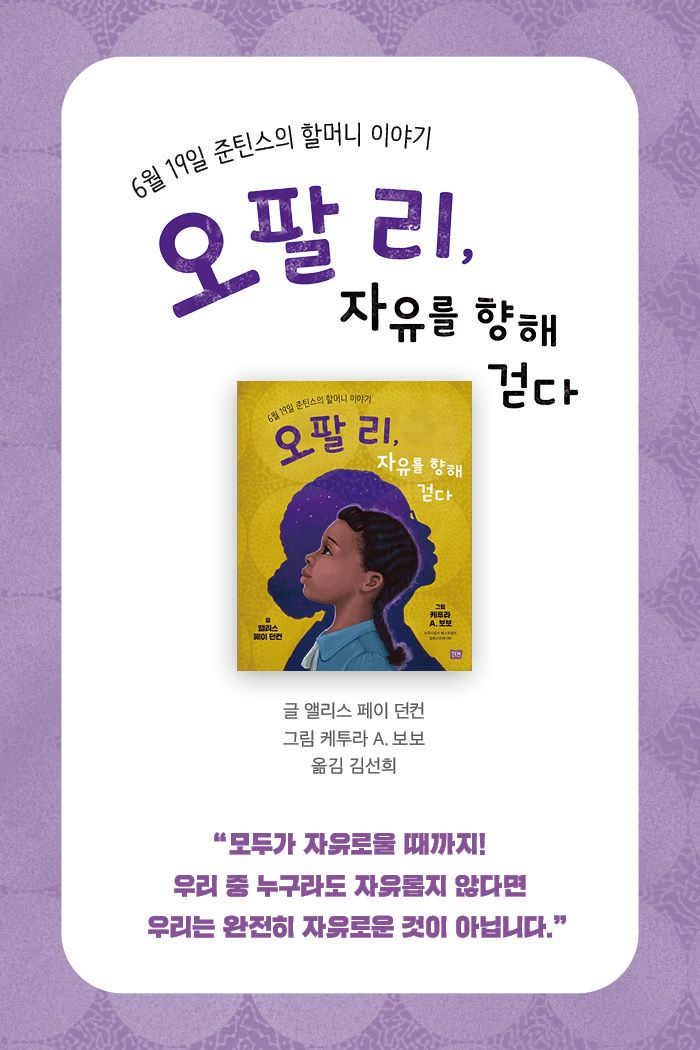 오팔 리, 자유를 향해 걷다 소개 이미지 1번