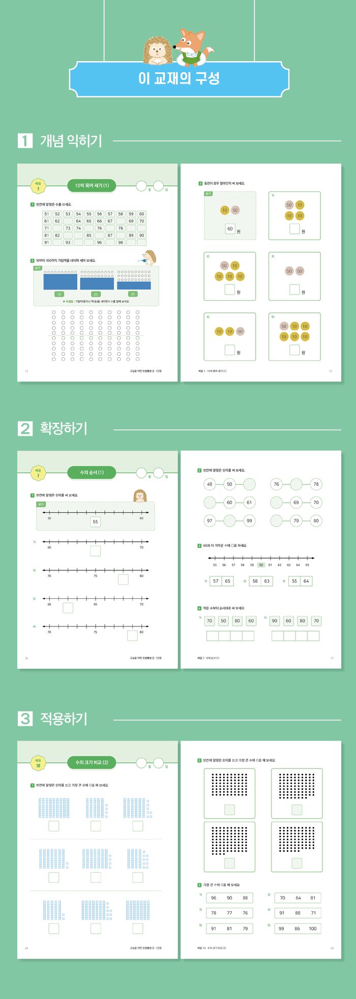 교실을 위한 덧셈뺄셈2 소개 이미지 4번