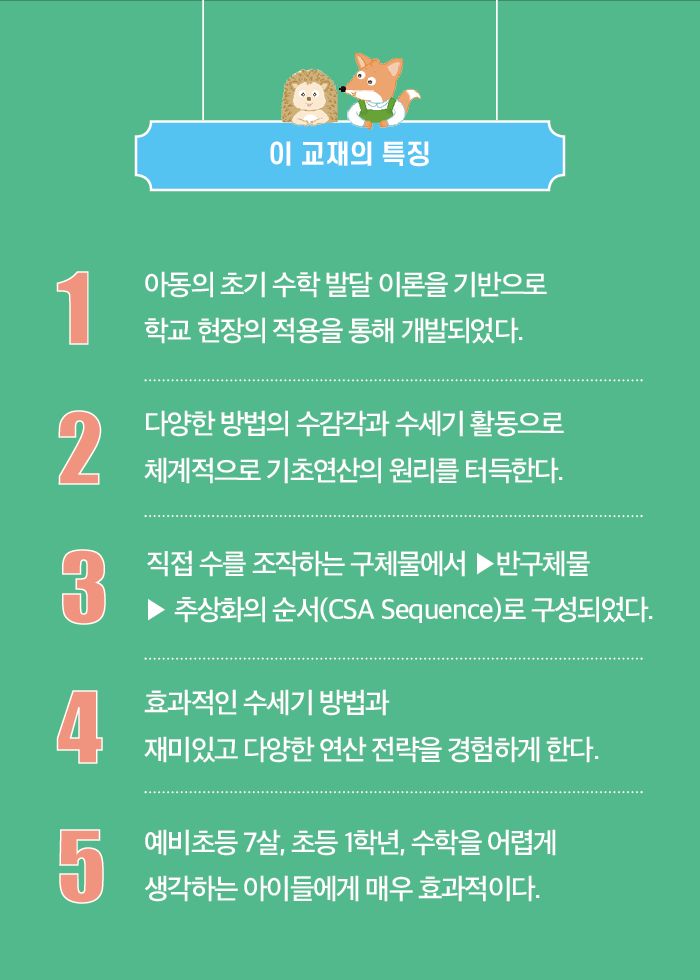 교실을 위한 덧셈뺄셈2 소개 이미지 3번