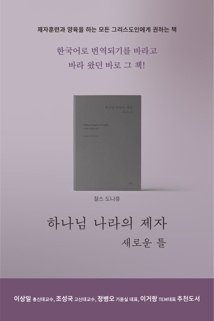 하나님 나라의 제자: 새로운 틀 소개 이미지 1번