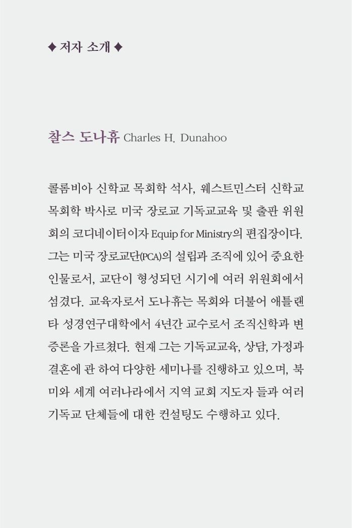 하나님 나라의 제자: 새로운 틀 소개 이미지 4번